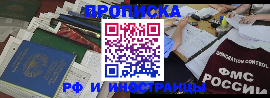 прописка гарантия в Брянске