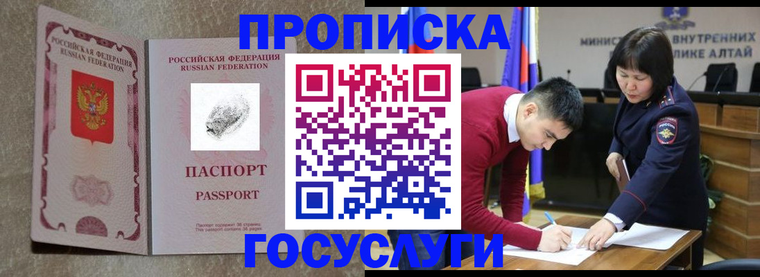 прописка гарантия в Брянске