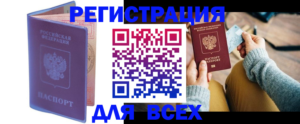 прописка паспорт в Брянске
