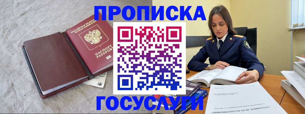 прописка регистрация в Брянске