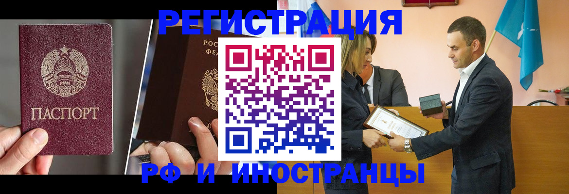 прописка для работы в Брянске
